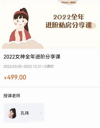 英语课程：孔玮女神全年进阶分享英美名篇精读价值499元