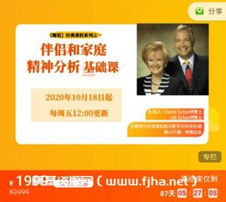 [咖说]Scharff夫妇 伴侣和家庭精神分析基础课价值1999元