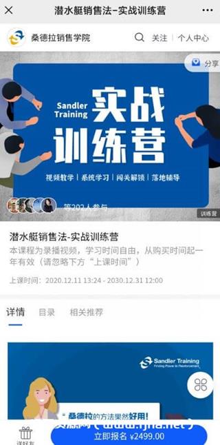 潜水艇销售法-实战训练营（完结）价值2499元