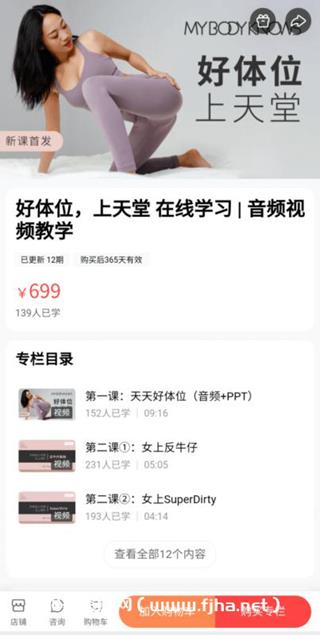 罗南希：好体位，上天堂价值699元