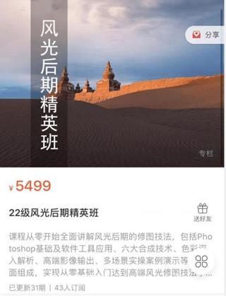 蚂蚁摄影课堂：22级风光后期精英班
