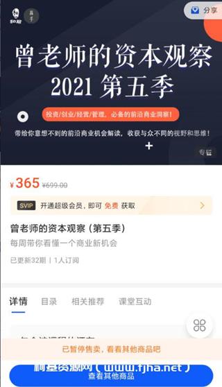 曾老师的资本观察·第五季价值365元