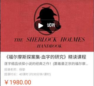 善恩英语《福尔摩斯探案集-血字的研究》价值1980元