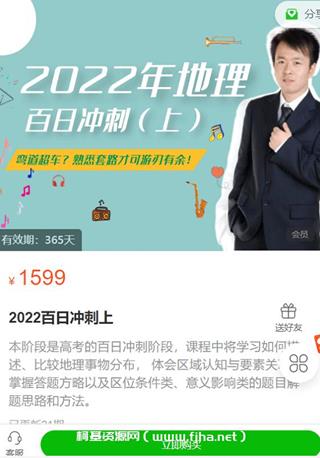 张艳平地理：年地理百日冲刺(上)
