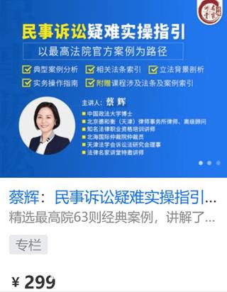 蔡辉：民事诉讼全析之疑难实操指引-网盘