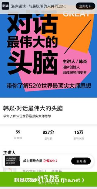 韩焱·对话最伟大的头脑