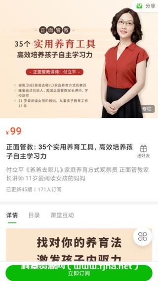 正面管教：35 个实用养育工具，高效培养孩子自主学习力价值99元
