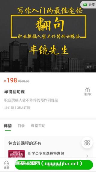 半镜先生·翻句课·职业撰稿人密不外传的训练法价值198元