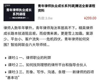 青年律师执业成长系列价值299元