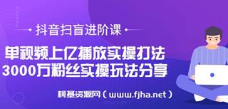抖音扫盲进阶课