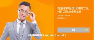 小黑老师：全国计算机二级MS Office全程1班价值178元