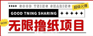 低价撸纸巾项目-网盘