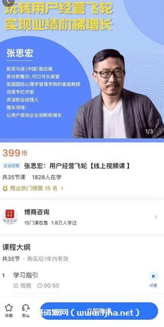 张思宏：用户经营飞轮价值399元