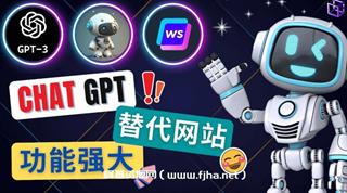 Ai聊天工具ChatGPT的替代网站，3大功能强大的人工智能工具