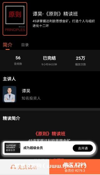 谭昊·《原则》精读班