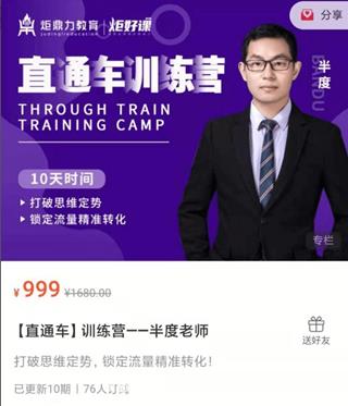 [直通车]训练营——半度老师价值999元