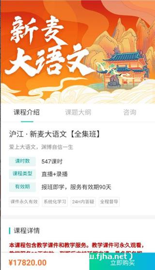 沪江网校：新麦大语文（全集班）价值17820元
