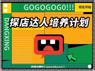 当猩学堂·探店达人培养计划价值6980元