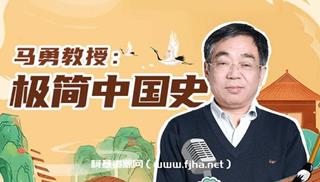 B站《马勇教授：极简中国史》价值102元