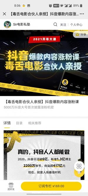 [毒舌电影合伙人亲授]抖音爆款内容涨粉课价值169元