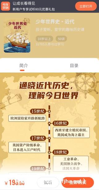 少年得到《少年世界史近代》