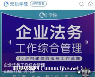 无讼：《企业法务工作综合管理》价值149元