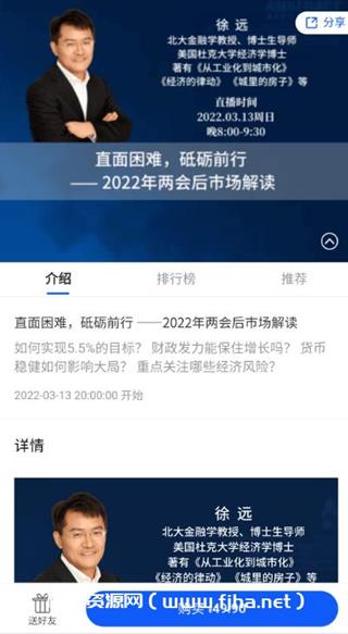 徐远直播-直面困难，砥砺前行 ——年两会后巿场解读-免费