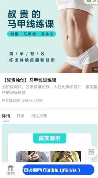 叔贵的马甲线训练课-网盘高清