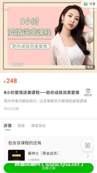 八小时爱情逆袭课，助你成就完美爱情-网盘高清