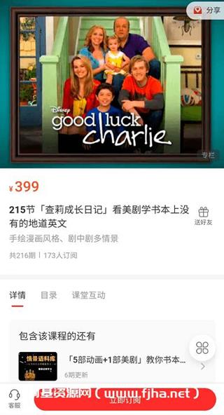 [查莉成长日记]看美剧学书本上没有的地道英文价值399元