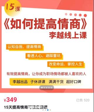 李越《15天提高情商》