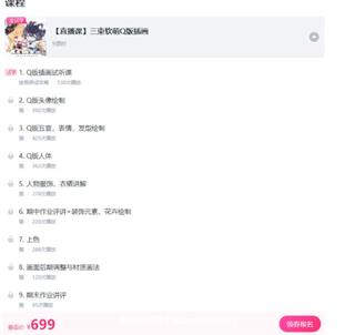 莫那CG绘画：三朿超萌Q版人物插画价值699元
