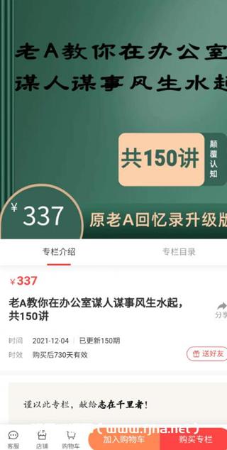 老A教你在办公室谋人谋事风生水起价值337元