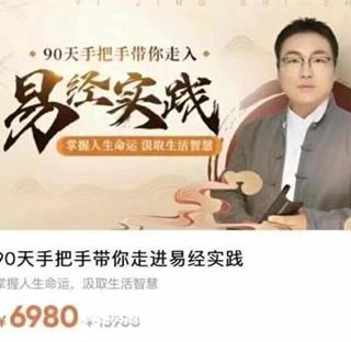 舒涵·90天手把手带你走进易经实践