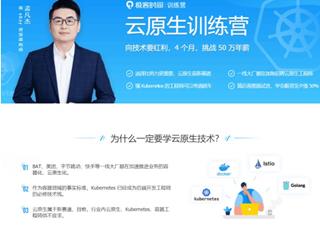 极客大学：云原生训练营价值5999元