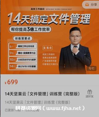 14天坚果云「文件管理」训练营价值699元