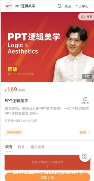 周瑜老师：PPT逻辑美学价值169元
