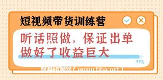 李鲆·短视频带货训练营（第10期）