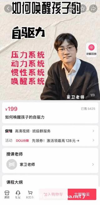 家卫老师-如何唤醒孩子的自驱力