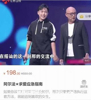 阿尔法：求爱应急指南价值198元