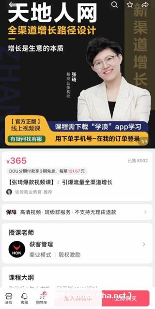 张琦爆款课：引爆流量全渠道增长路径设计
