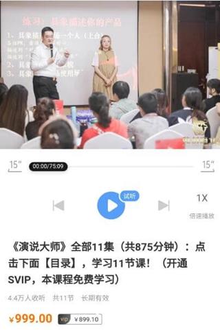 张一楠·演说大师价值999元