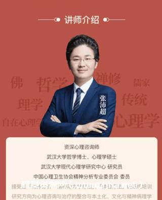 张沛超：自在心理学42讲音频课程