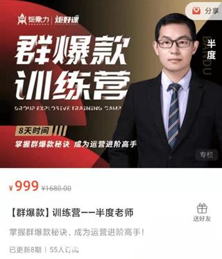[群爆款]训练营——半度老师价值999元