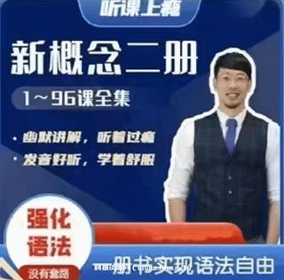Frank老师新概念第一二册