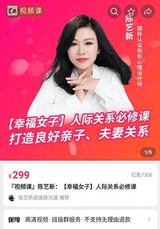 陈艺新: [幸福女子]人际关系必修课