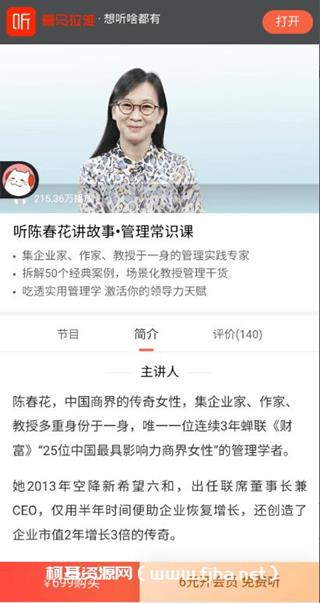 听陈春花讲故事管理常识课价值699元