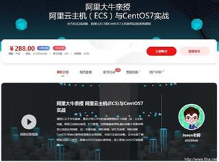 阿里云ECS / CentOS服务器运维和网络基础架构管理[阿里大牛亲授]