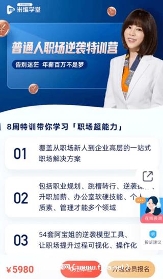 阿宝姐：普通人职场逆袭训练营价值5980元