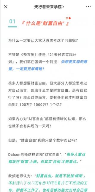 李欣频财富自由金钱课